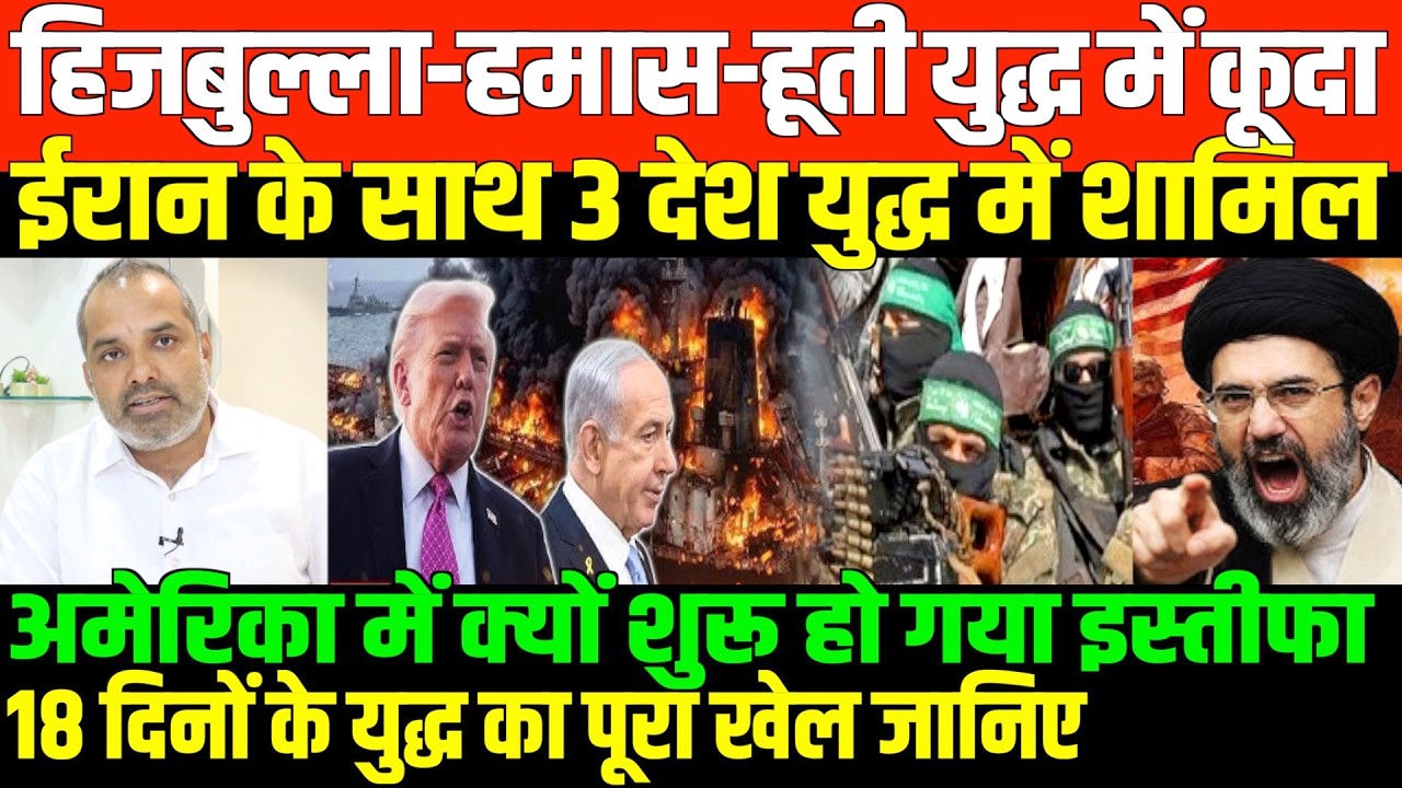 18 दिनों में जानिए इजराइल का नाश/SHAMBHU ON IRAN ISREAL HAMAS AND HUTI HIJBULLA HAMAS