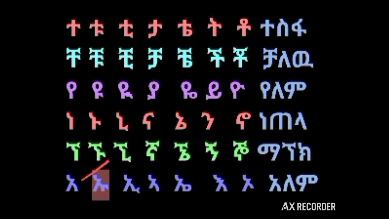 አማርኛ ፊደላትን ማጥናት ለጀማሪዎች