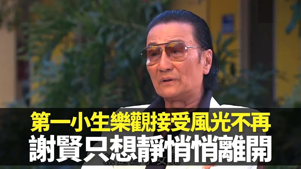 謝賢四哥憶肥姐沈殿霞離世 第一小生樂觀接受風光不再只想靜悄悄離開｜墨西哥山城舞火牛 Atlixco人肉風車表演｜Taxco見識白銀器鑄造師 打傳統紙紮公仔爭糖食｜向世界出發3 謝賢