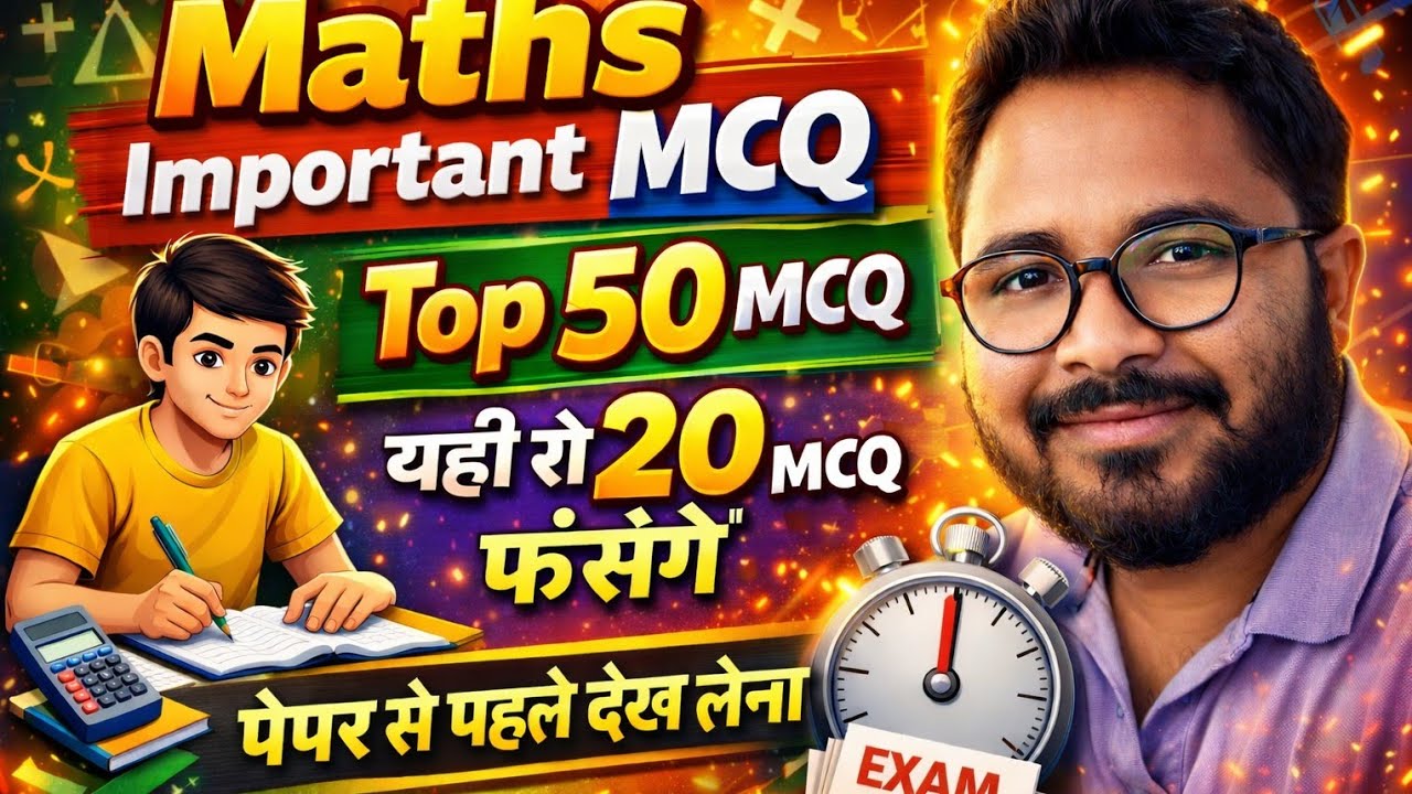 Top 50 MCQ Class 10th Maths | Maths Important MCQ | Board Exam 2026 | 20 MCQ यहीं से