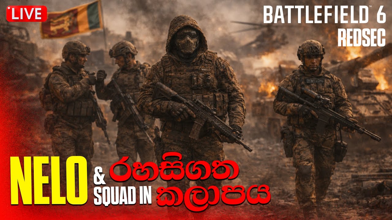 අද DOMINATE කරන්නම ENTER වෙමු! | RED SEC LIVE 🔴