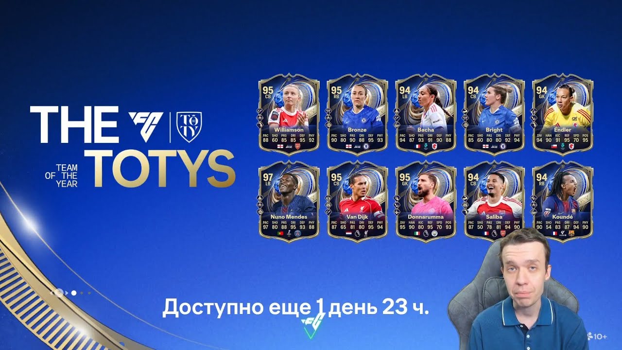 ЗАЩИТНИКИ, ВРАТАРИ И НОВЫЕ КУМИРЫ TOTY В ПАКАХ!