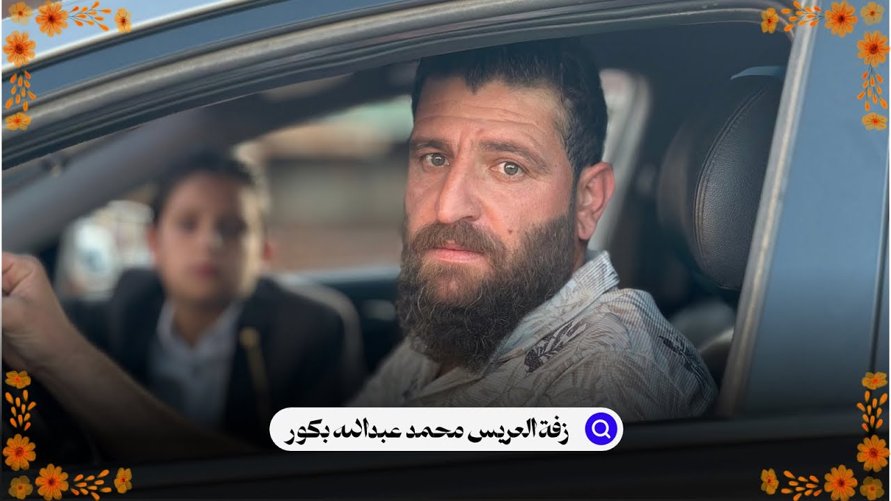 زفة العريس محمد عبدالله بكور - افراح قرية بابكة| استديو كاكو