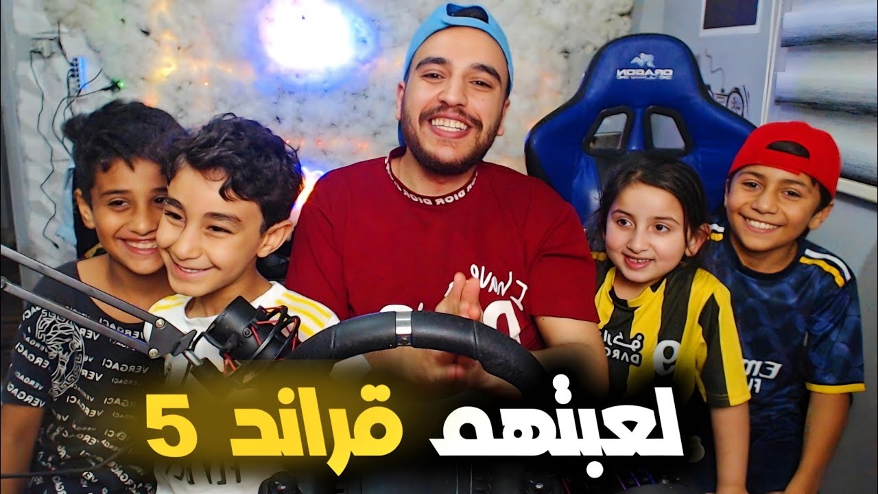 مين افضل سائق طفل في قراند 5 😍| جراند 5