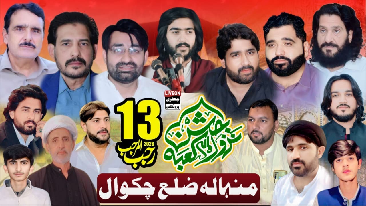 13 rajab minhala choa saiden shah chakwal