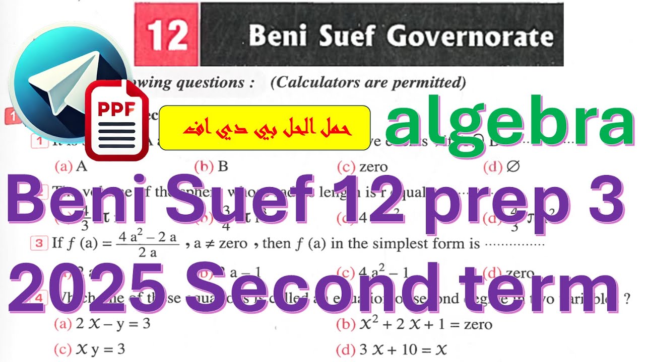 math Prep 3-Beni Suef 12-Algerba-2nd term-حل بني سويف (12) 3ع جبر كراسه المعاصر ترم ثان 2025