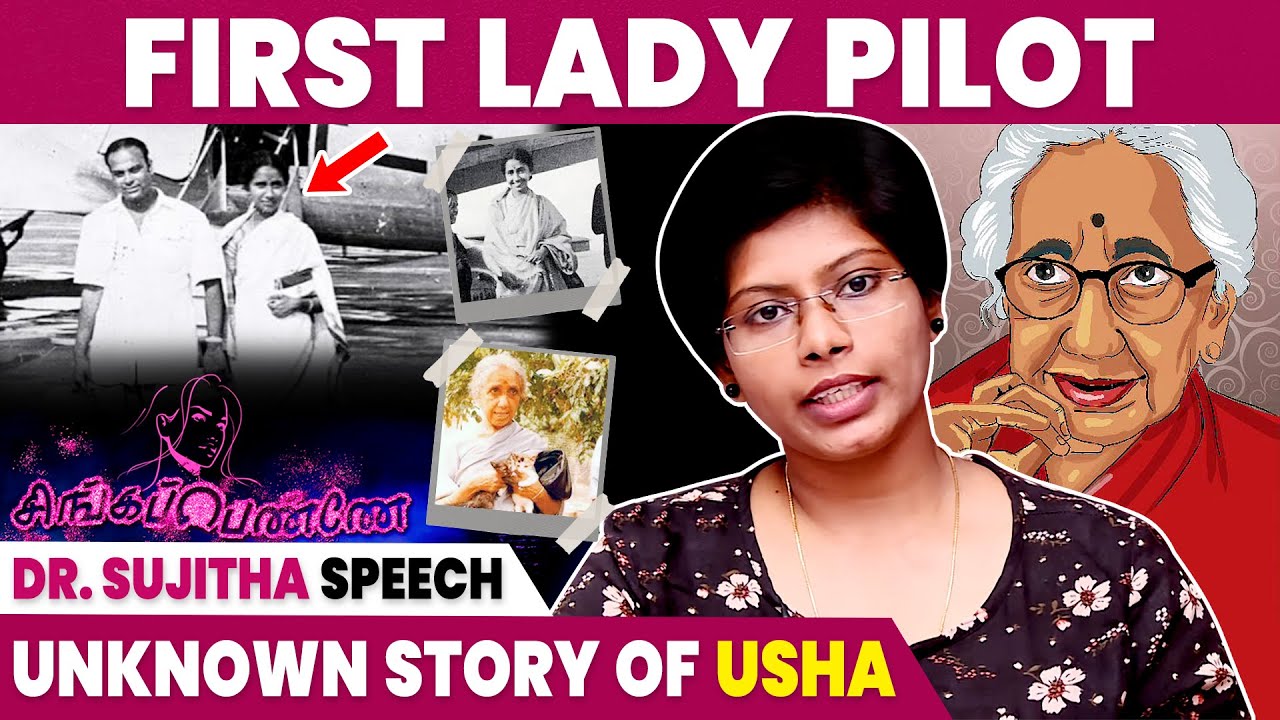 Usha Sundaram | First woman Pilot | Dr. Sujitha Speech