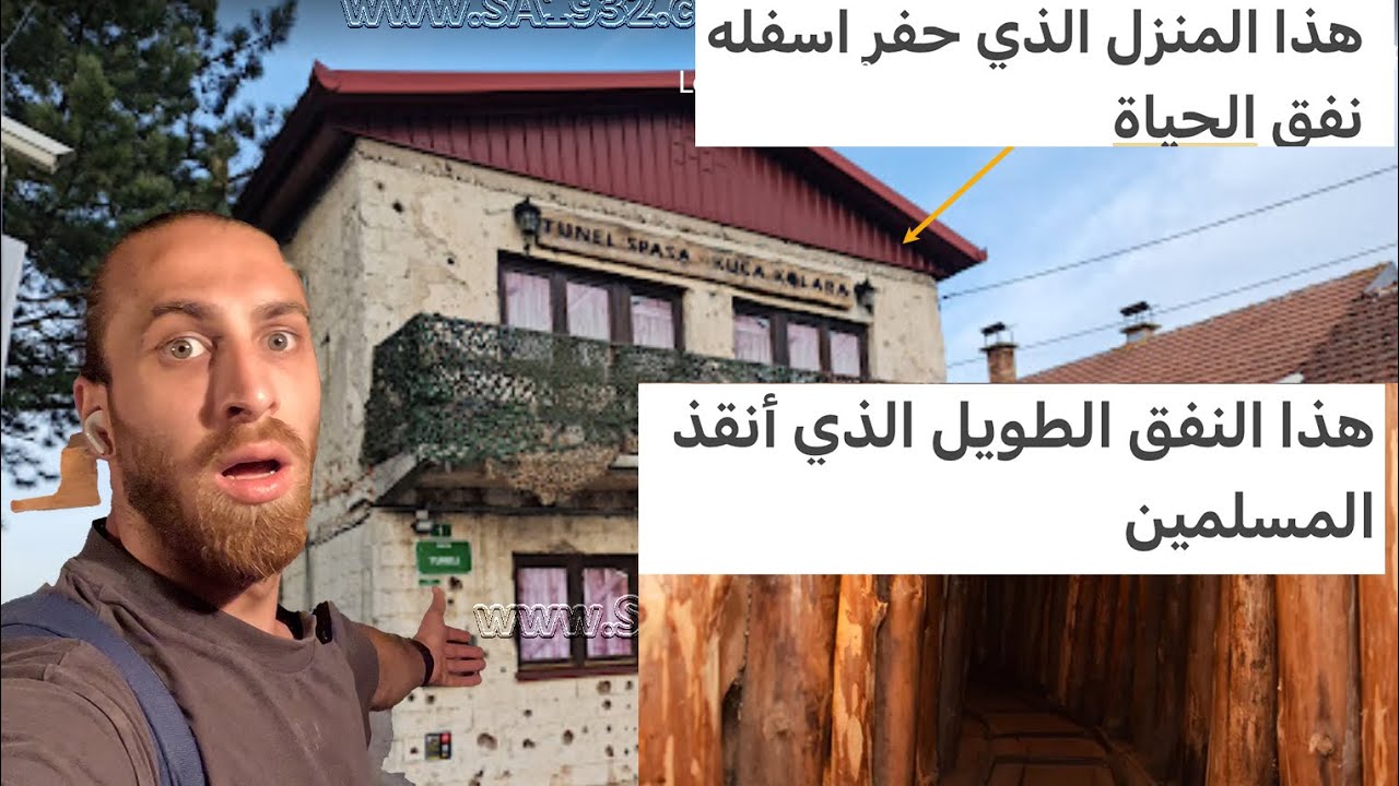 دخلت نفق الحياة في العاصمة سرافيو ،تفاجأت ب الأشياء يلي شفتها دخل النفق . لا تفوتكم المشاهدة 