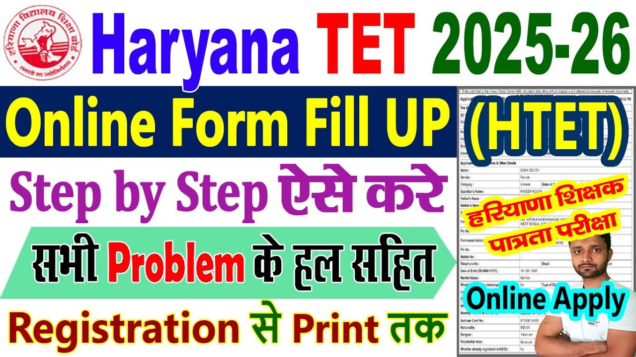 HTET Online Form 2025 Kaise Bhare || Haryana HTET Online Form 2025 || Haryana TET Online Form