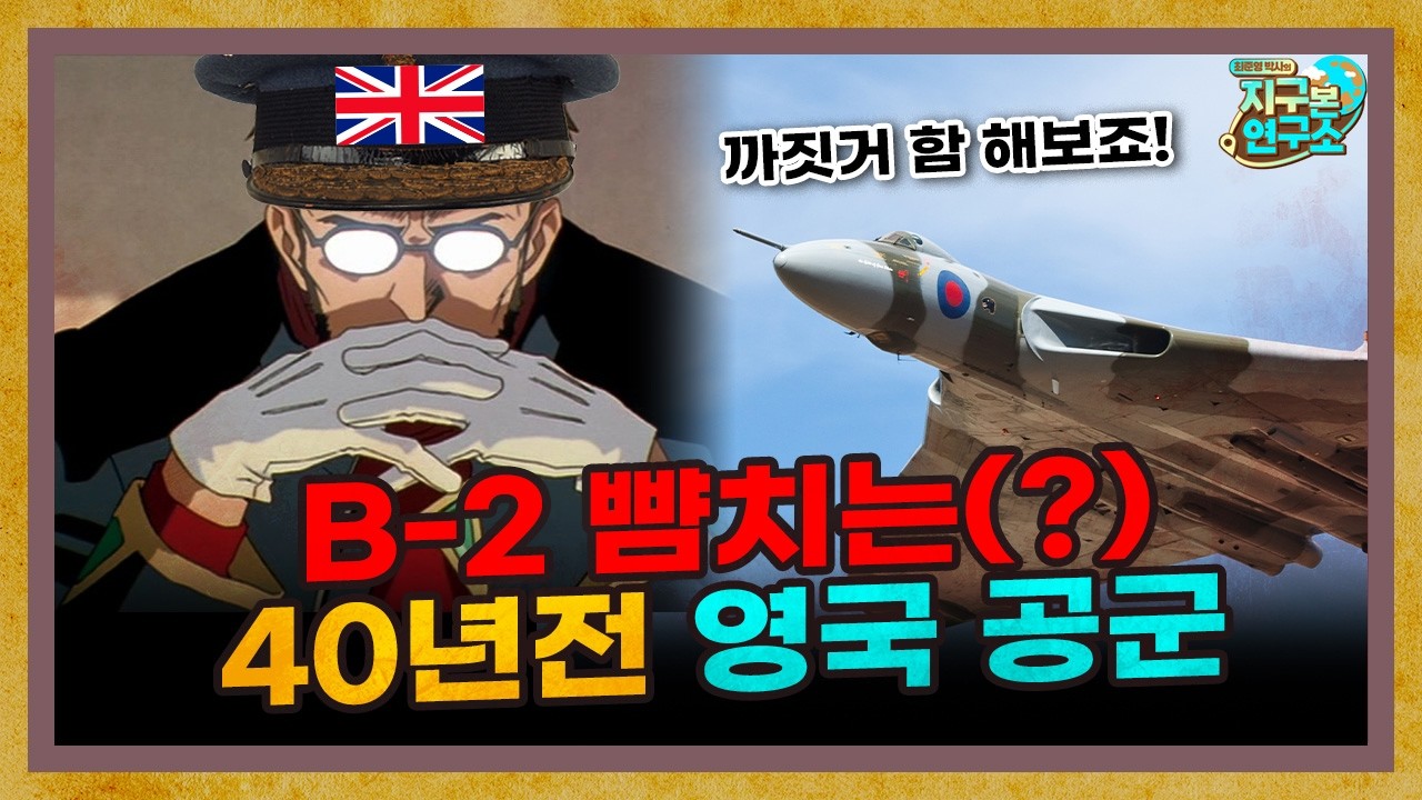 B-2 폭격기 뺨치는 40년전 영국 공군의 레전드 작전 f.포클랜드 전쟁 [지구본 밀리터리]