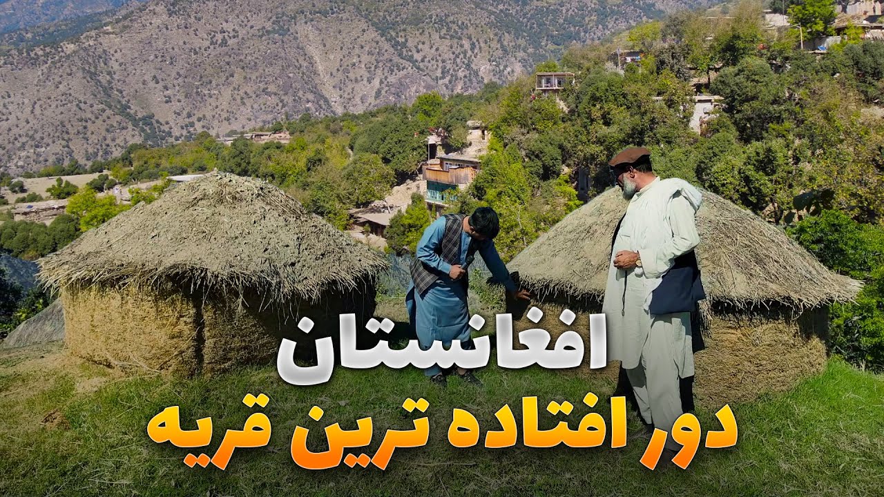 قریه به قریه در کتار - سفر به دور افتاده ترین قریه کوهستانی کنر