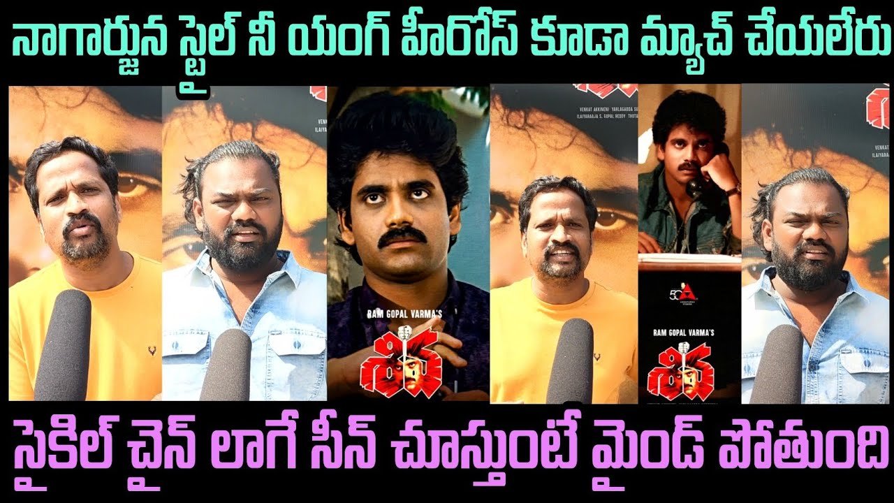 Shiva Movie Reviews| Shiva Movie Re-release|King Nagarjuna amala