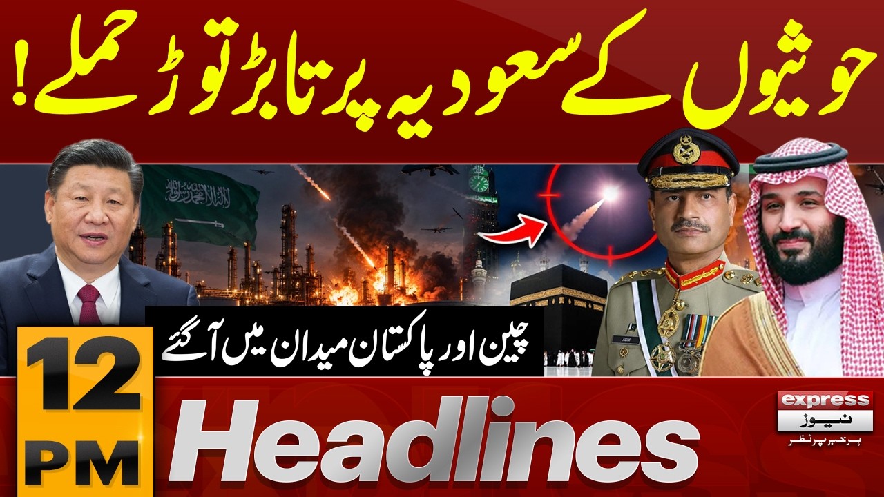 Attack on Makkah | Pakistan and China Big Statement | 12 PM News Headlines | Pakistan News