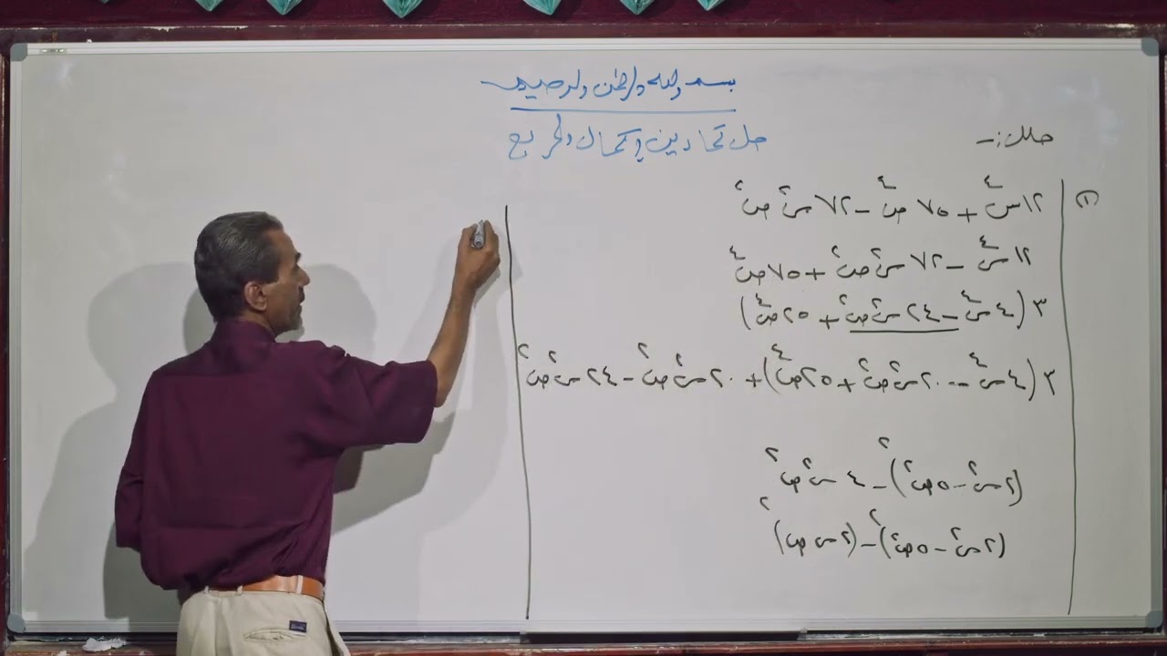 رياضيات | حل تمارين إكمال المربع | الصف التاسع أساسي