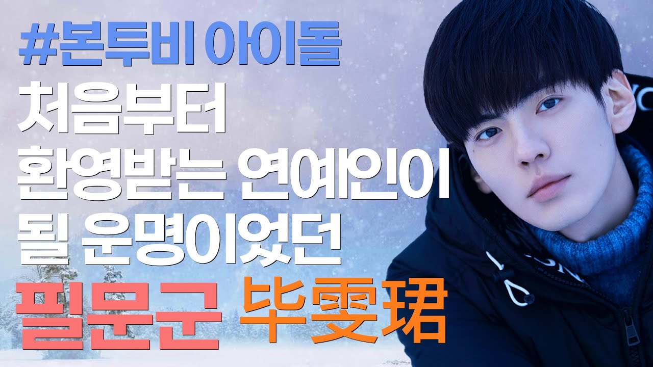 "필문군(毕雯珺)” 얼굴이 다했다!