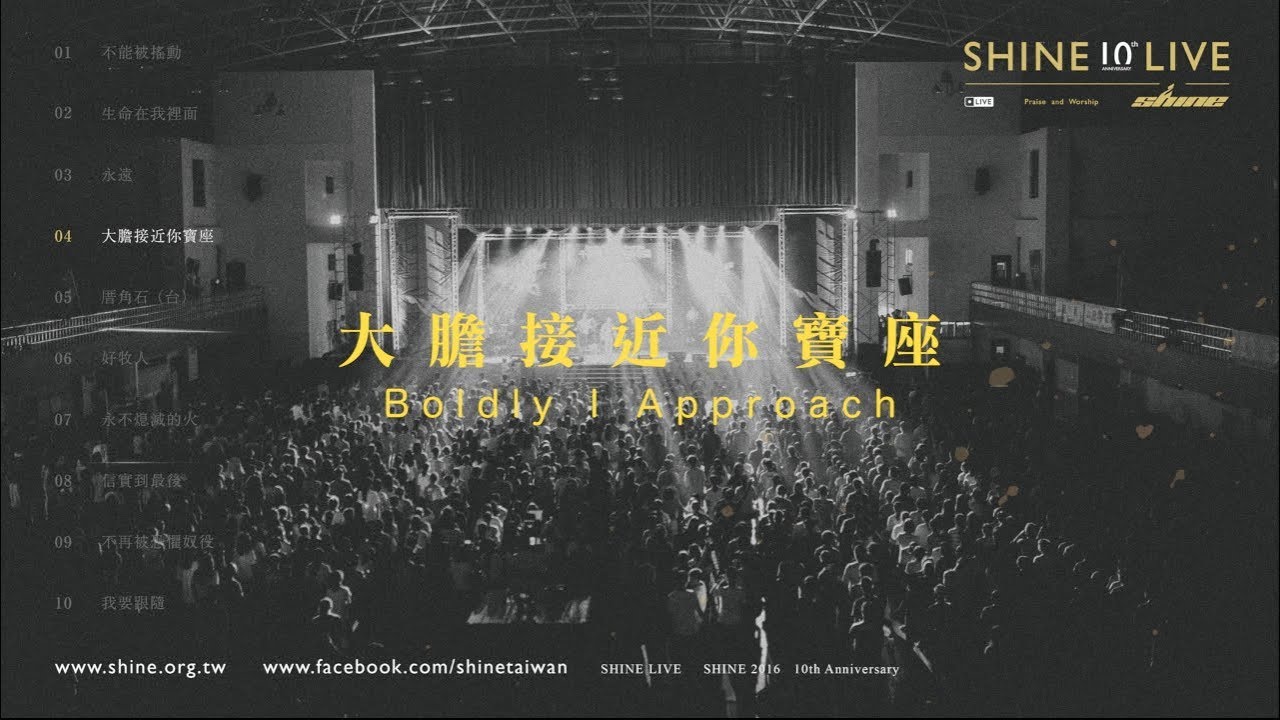 大膽接近你寶座 Boldly I Approach