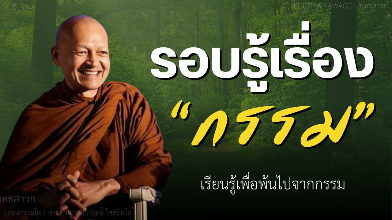เรียนรู้ เพื่อพ้นไปจาก 