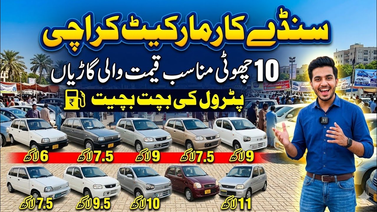 ITWAR Car Market Karachi | 10 Choti Ghadiyan Munasib Qemat wali | Petrol ki bought | 13 June  2026