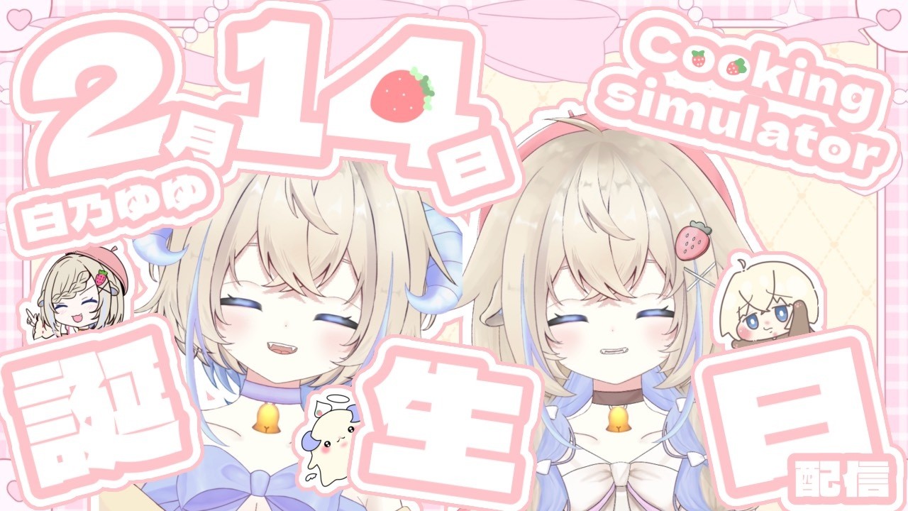 【誕生日Cooking SIMULATOR】カラフルなケーキ作る！！#新人vtuber