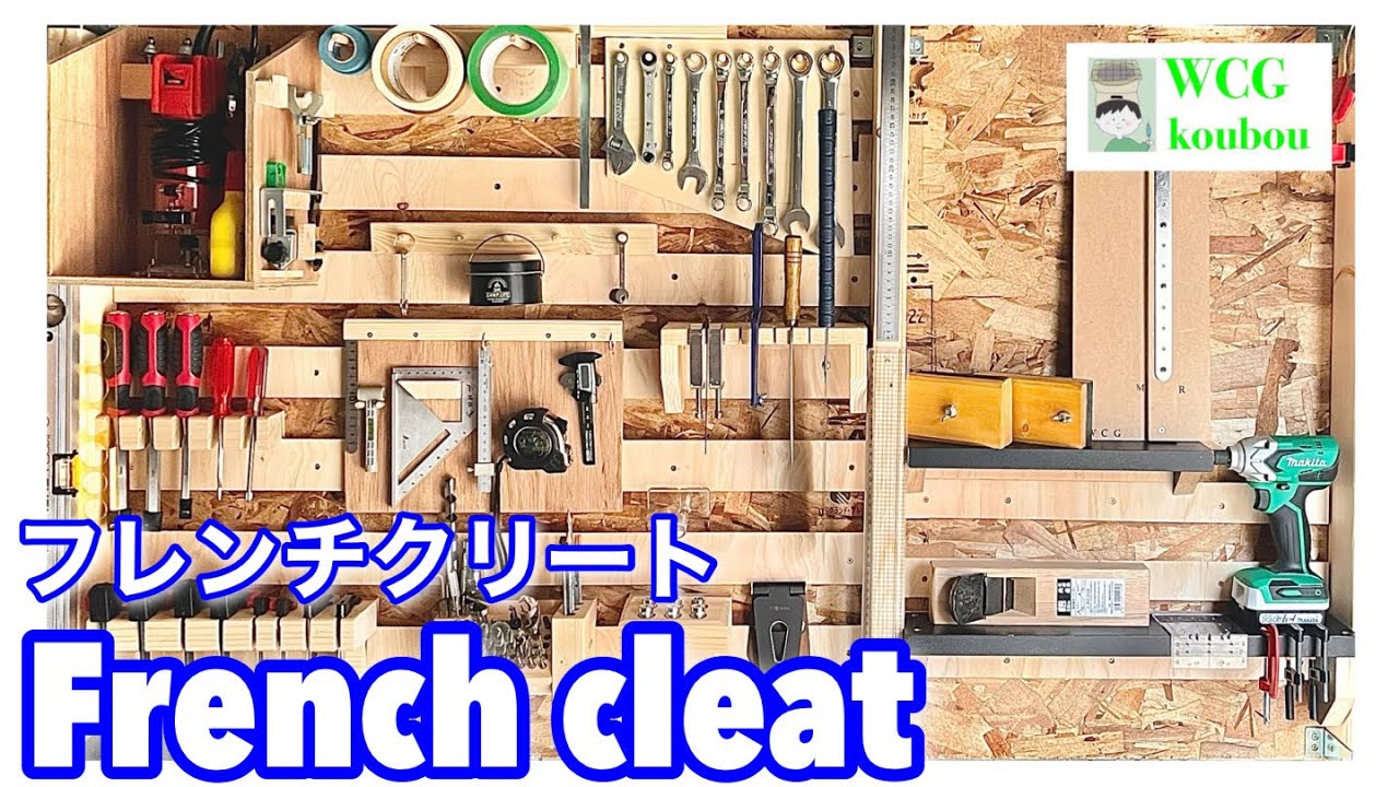 【wood Working】How to Build A French cleat‼︎ #Frenchcleat#diy#woodworking #フレンチクリート#物置diy