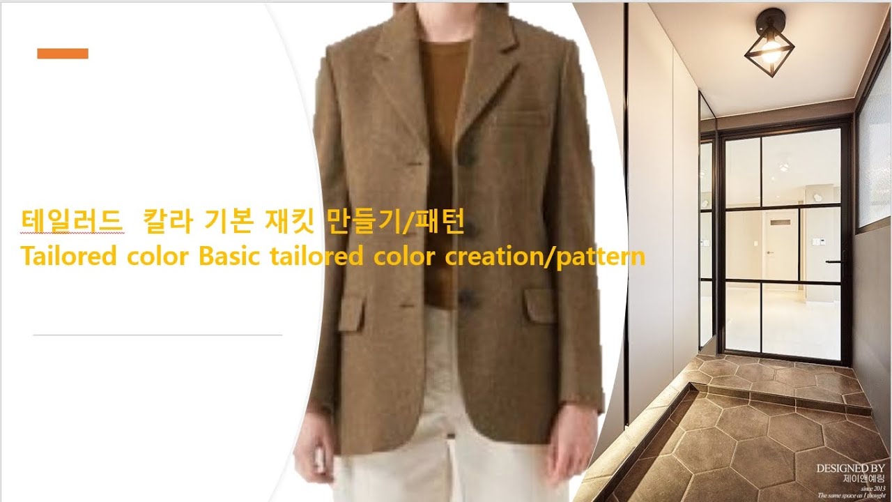 테일러드칼라 기본 재킷/봉제2