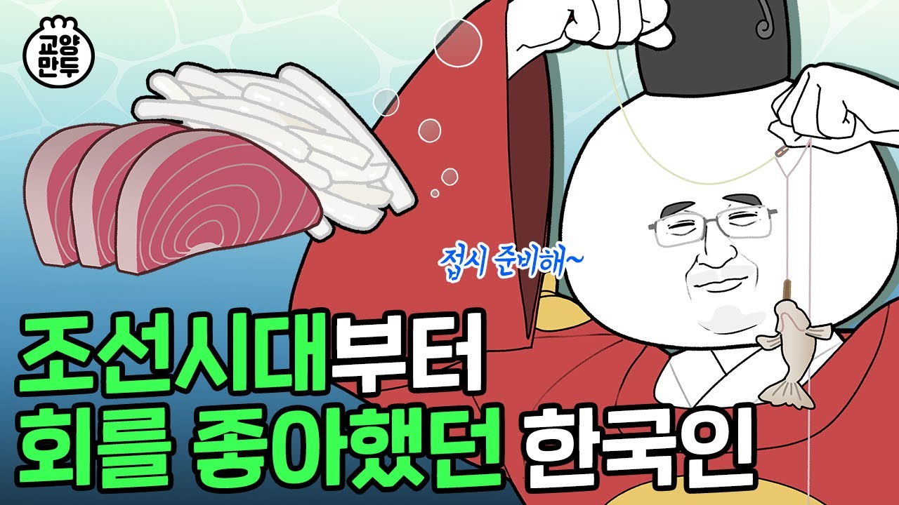광어가 횟감으로 떡상한 이유｜낚시로 내기했던 정조대왕