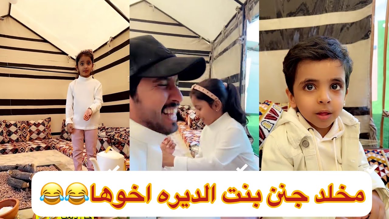 مخلد يدلع ع بنت الديره😂😂جننه ياقلبي عليها#سنابات #غازي_الذيابي
