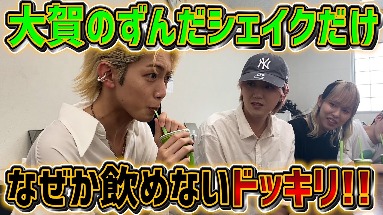 【絶対に吸えない‼️】ずんだシェイクのストロードッキリww