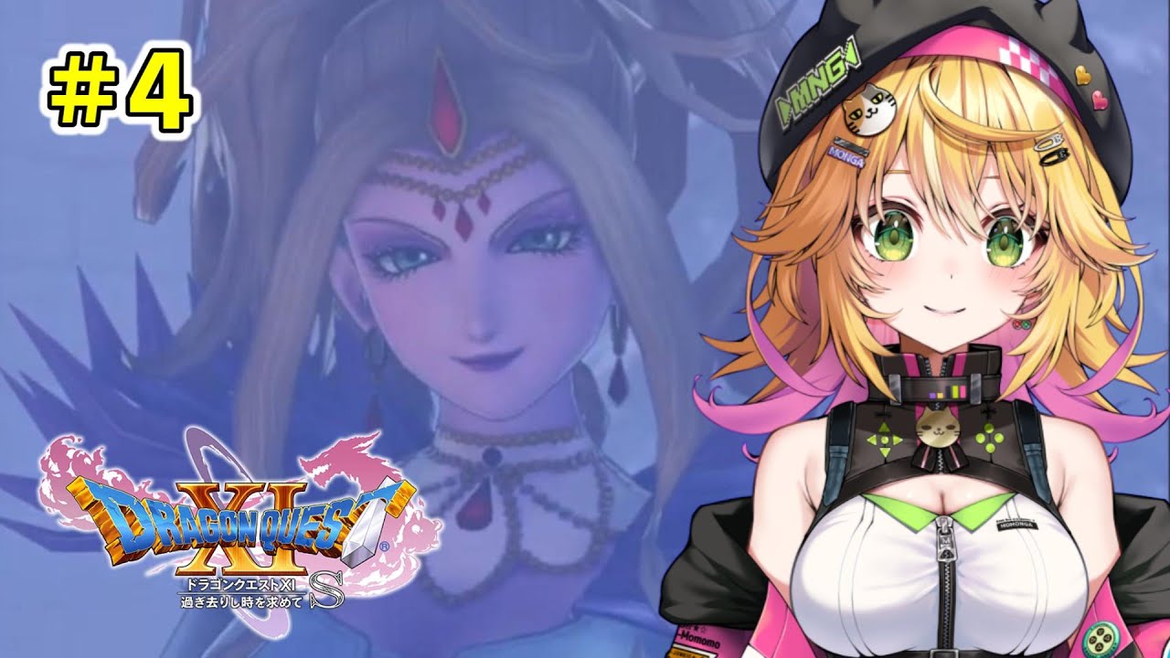 【ドラゴンクエストxi 過ぎ去りし時を求めて s】オーブを探してメダル女学院から！！ #4　ネタバレあり【Vtuber きらり☆ももんが】