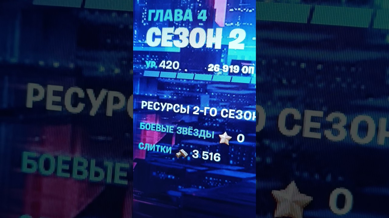 Достиг 420-го уровня в Фортнайт!! 🤯 #fortnite #фортнайт