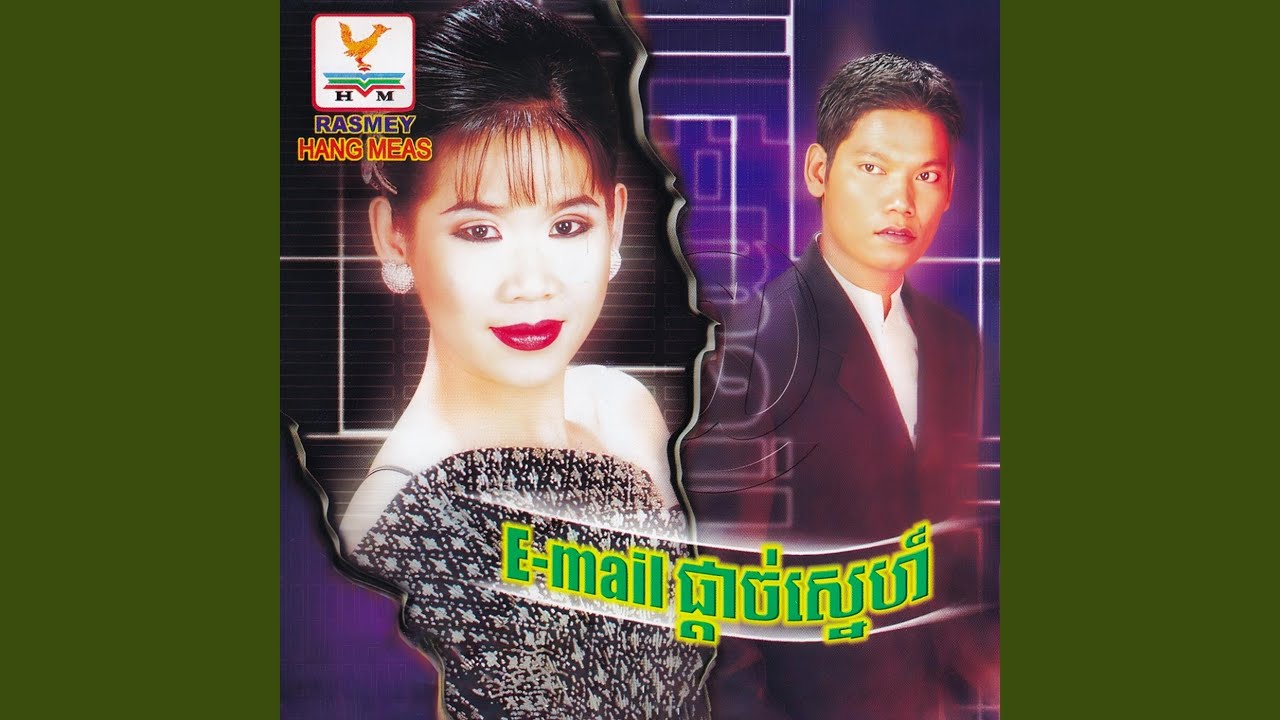 ជួបគ្នានៅ New Zealand (feat. Meng Keopichenda)