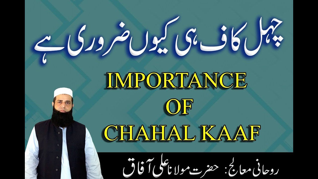 Wazifa Chehel Kaaf (چہل کاف) | Spiritual Clinic