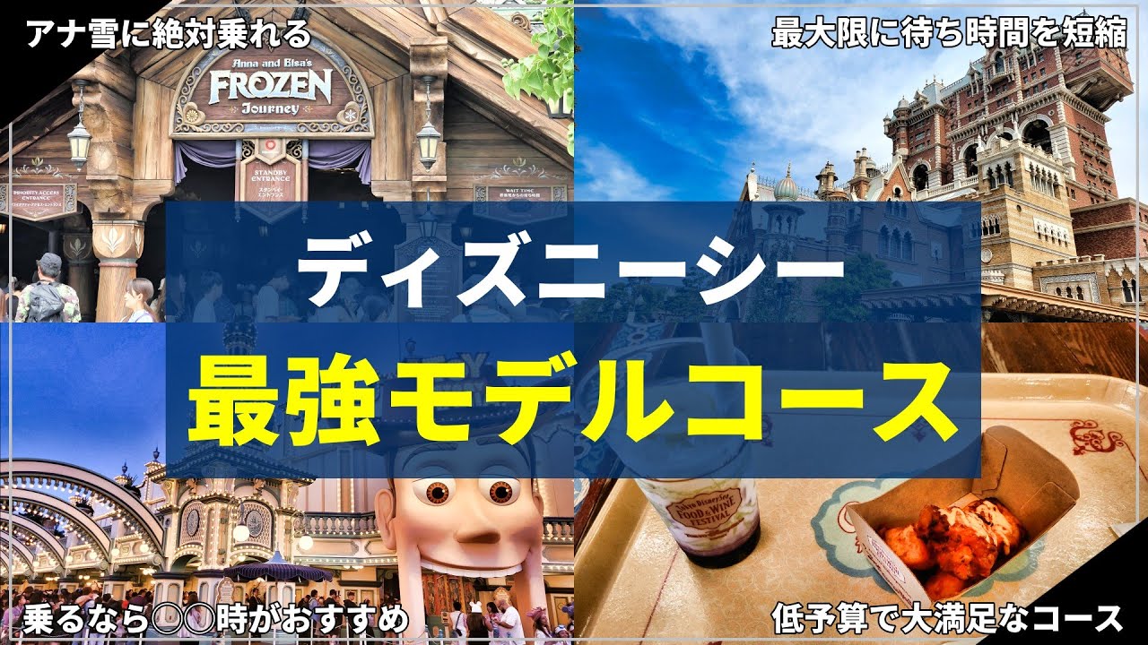 【有料級】2月以降のディズニーシー大混雑日で使えるアトラクション中心の回り方