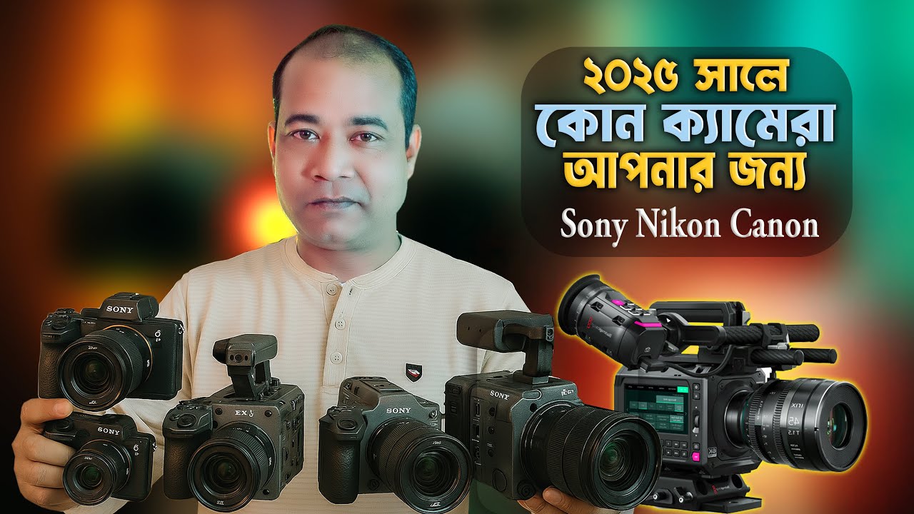 ২০২৫ এর  Best Video Cameras | নতুনদের জন্য | ১-৫ লাখ