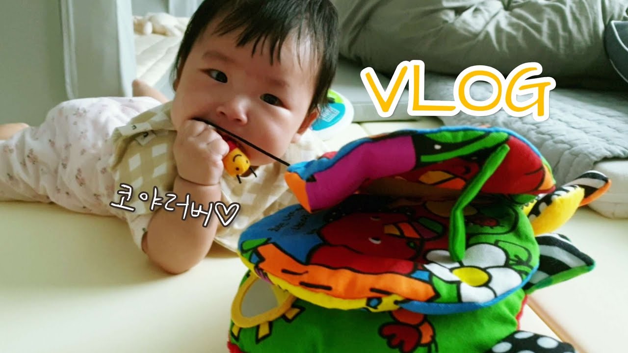 #31👶🏻육아브이로그 | 5개월육아 | 이유식은 잘먹는데 분유는 왜 아이먹니..? | 이유식 만드는날은 왤케 빨리오는가요 | 코야  장난감 러버😍