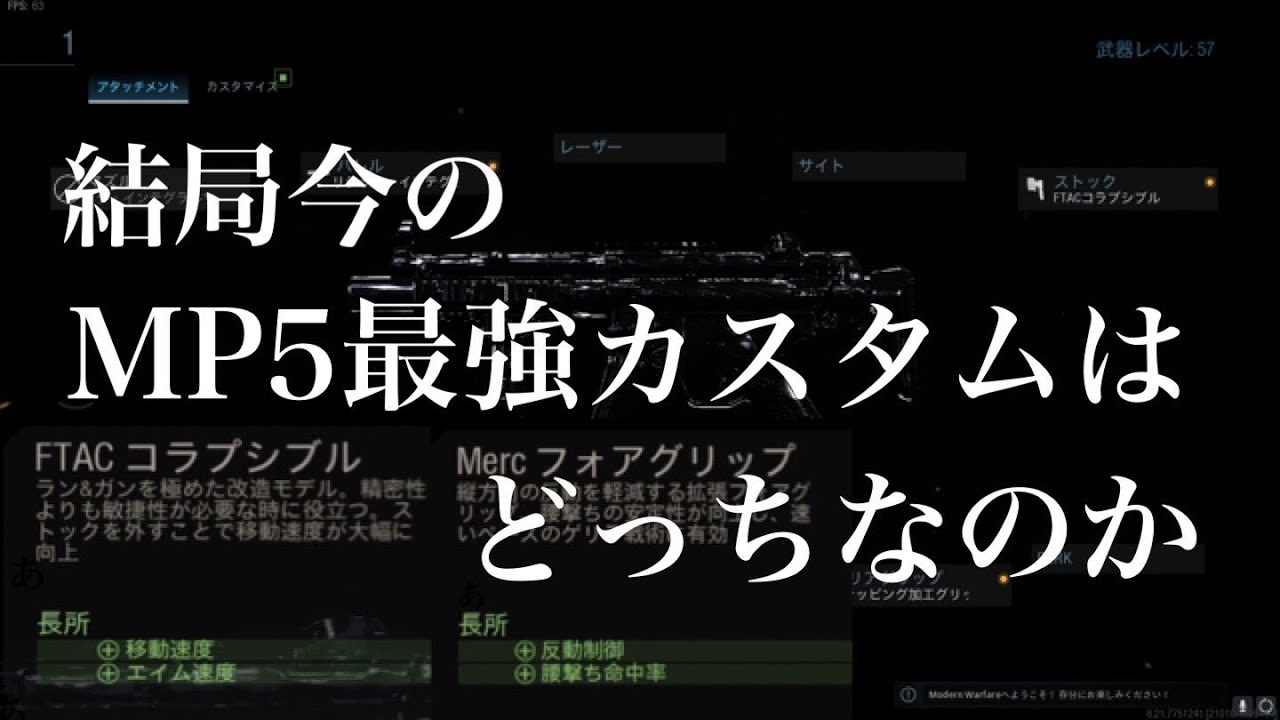 【COD:MW】MP5で無双したい人は見て下さい
