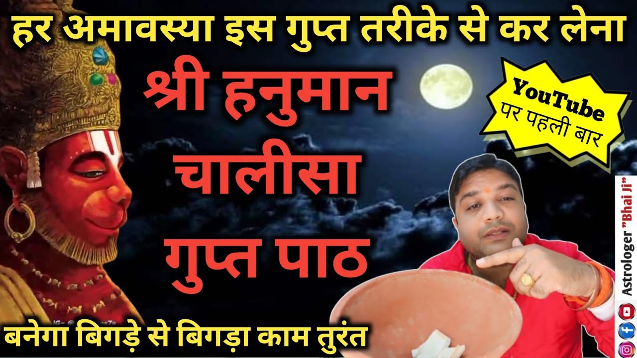 फूटी से फूटी किस्मत भी चमकने की गारंटी, बनेगा हर काम #hanumanji #hanumanchalisa #astrologerbhaiji