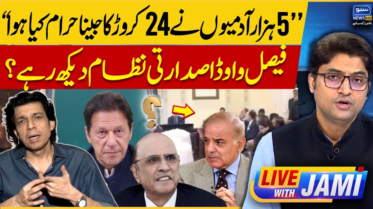 Presidential System Coming Next? Faisal Vawda's Explosive Claim| Live With Jami | EP 305