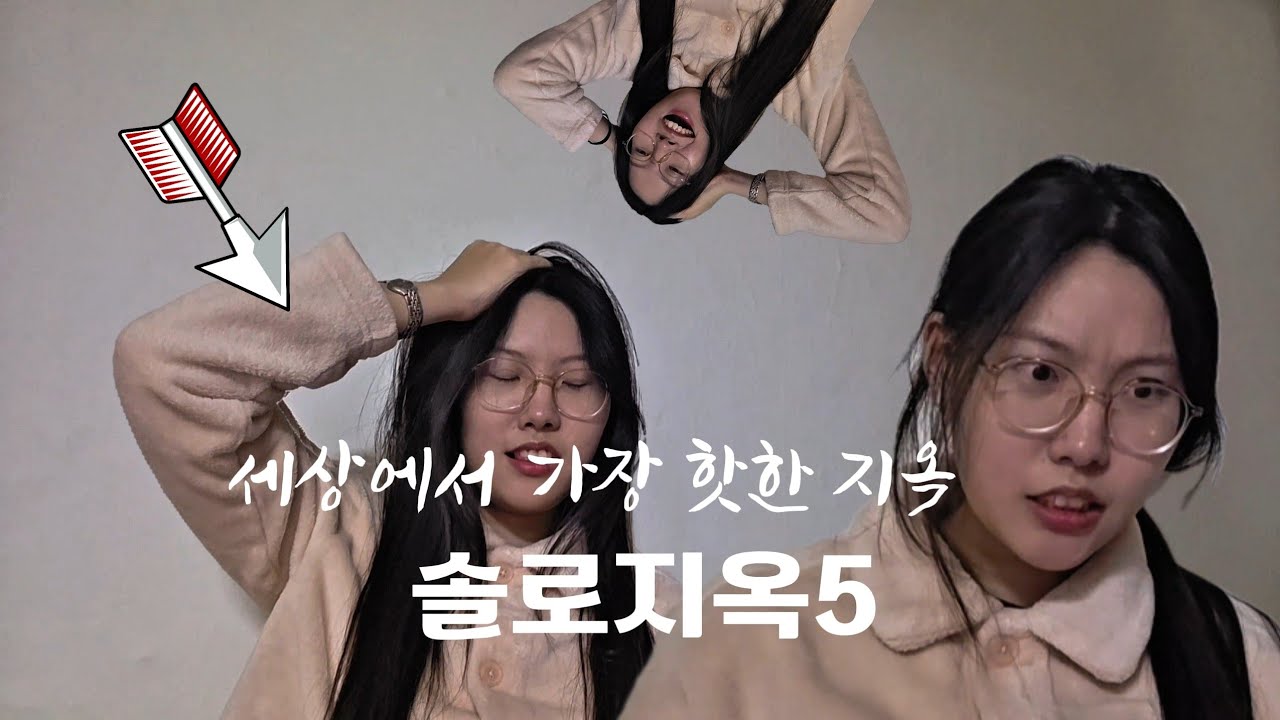 [솔로지옥5 6,7화 리액션] 그곳에 동참하다💔