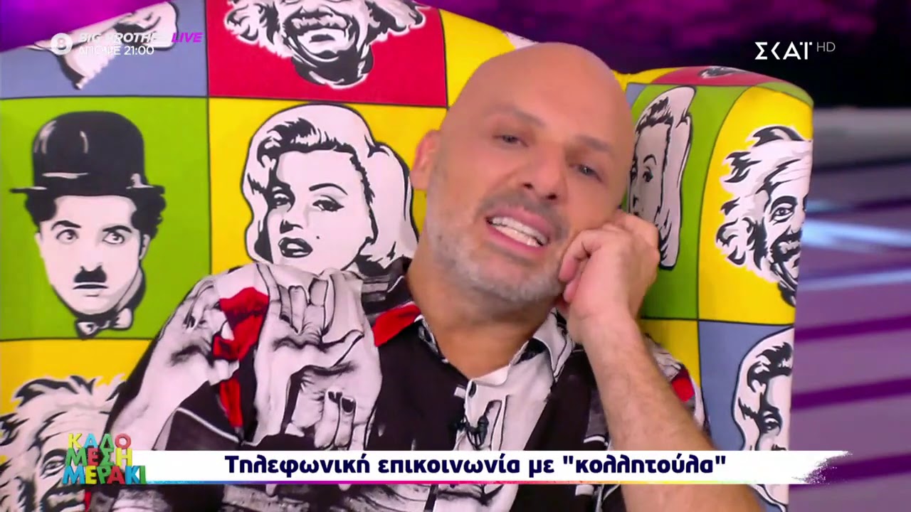 Λύνουμε τα ερωτικά σας! | Καλό Μεσημεράκι | 25/09/2020