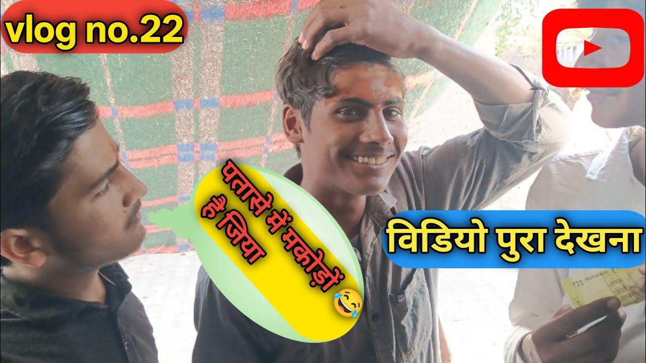 Manish Vlogger? Sinthal Vlogs? पतासे में मकोड़ों 😂 है जिया || 