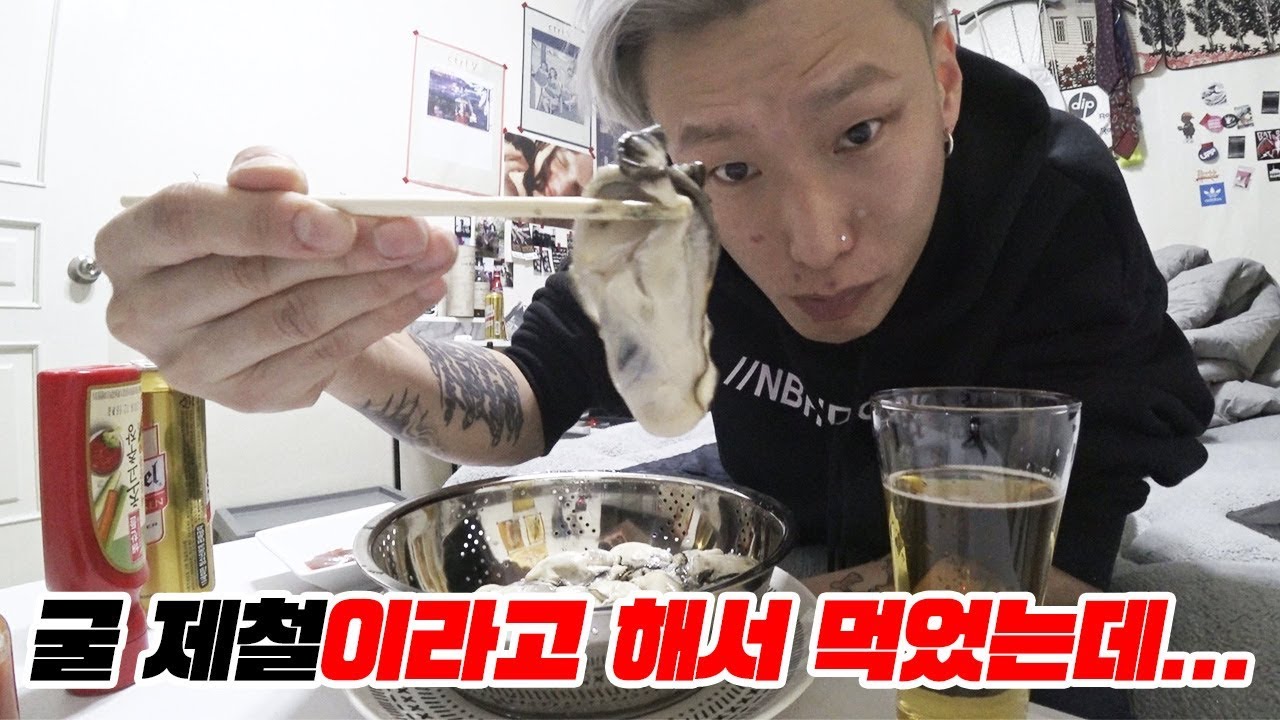 굴 1KG을 혼자 다 먹으면 생기는 일.... 절대 이렇게 드시지 마세요....
