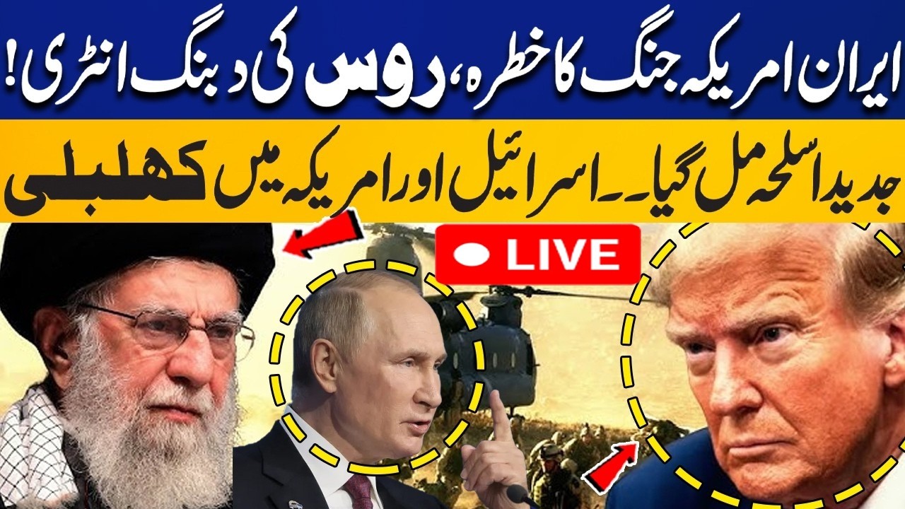 🔴LIVE | Massive Setback To US | Russia’s Role In Iran–US Tension — Russia Supply Weapon To Iran