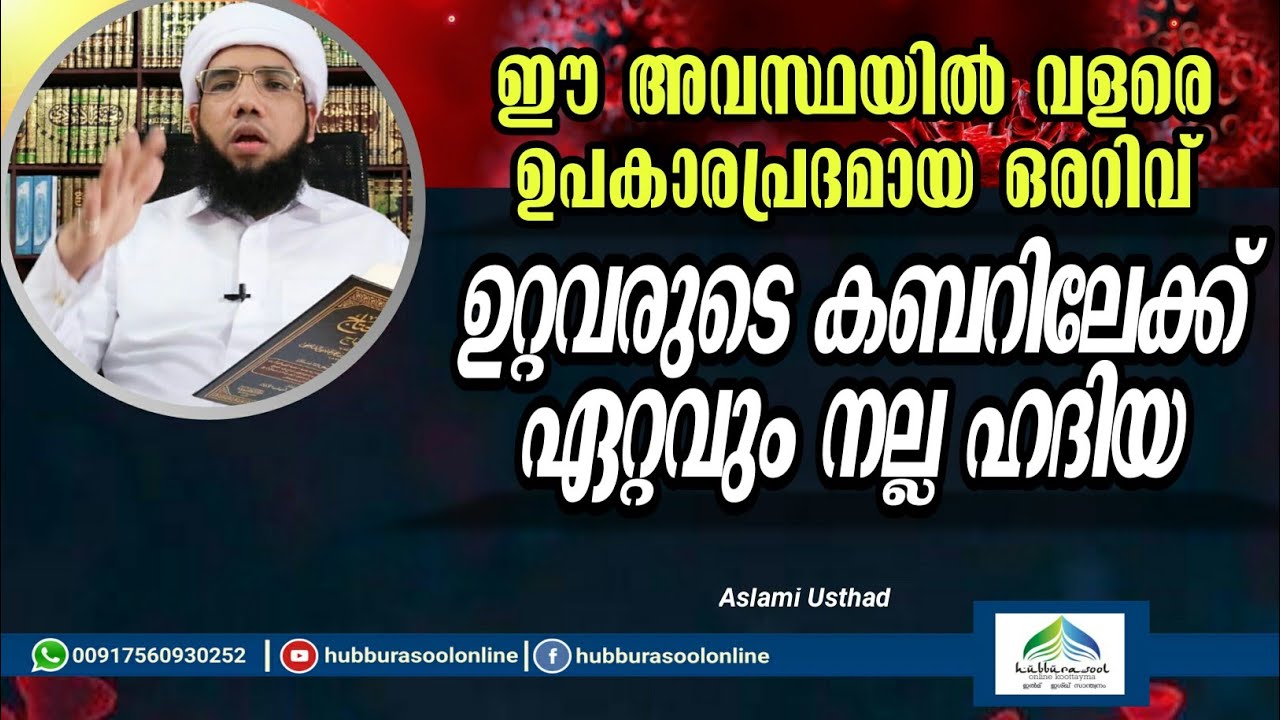 ഉൻസ് നിസ്കാരം | swalathul uns | കബറിൽ വെളിച്ചം കിട്ടുന്ന നിസ്കാരം | Latest Speech | Aslami Usthad