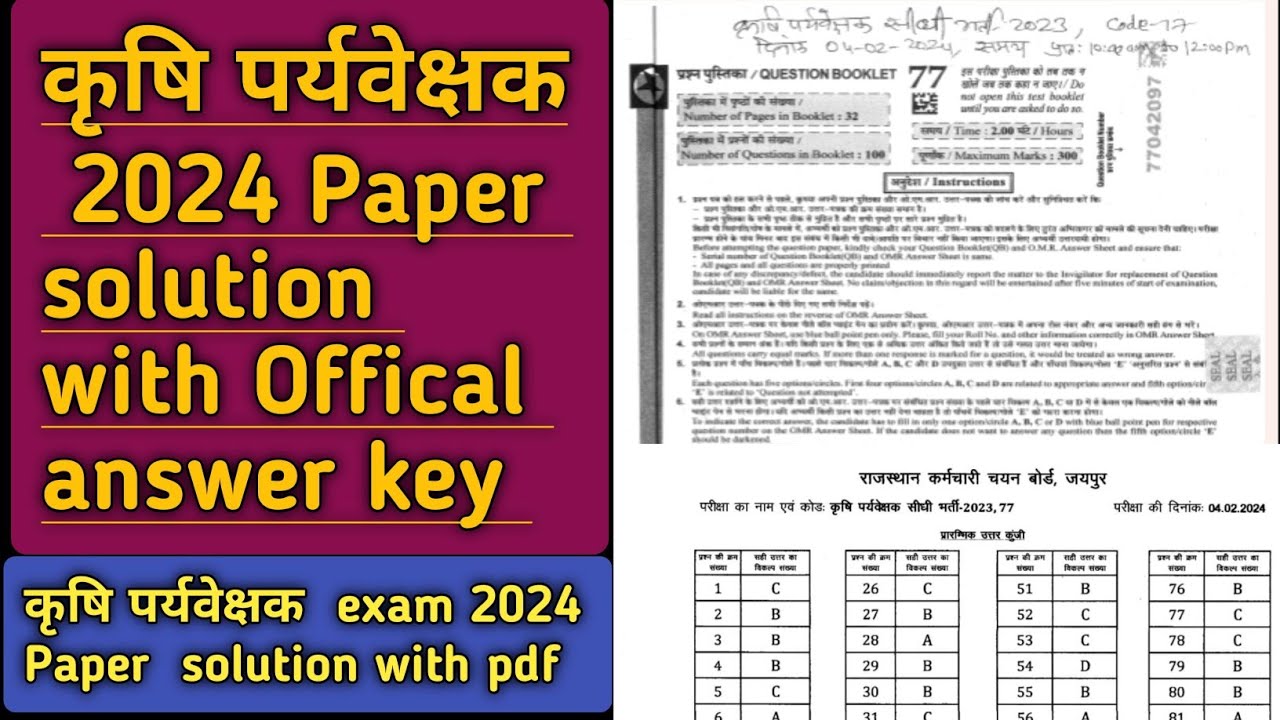 कृषि पर्यवेक्षक Exam 2024 पेपर Solution With Offical Answer key ! Agriculture supervisor paper 2024📜