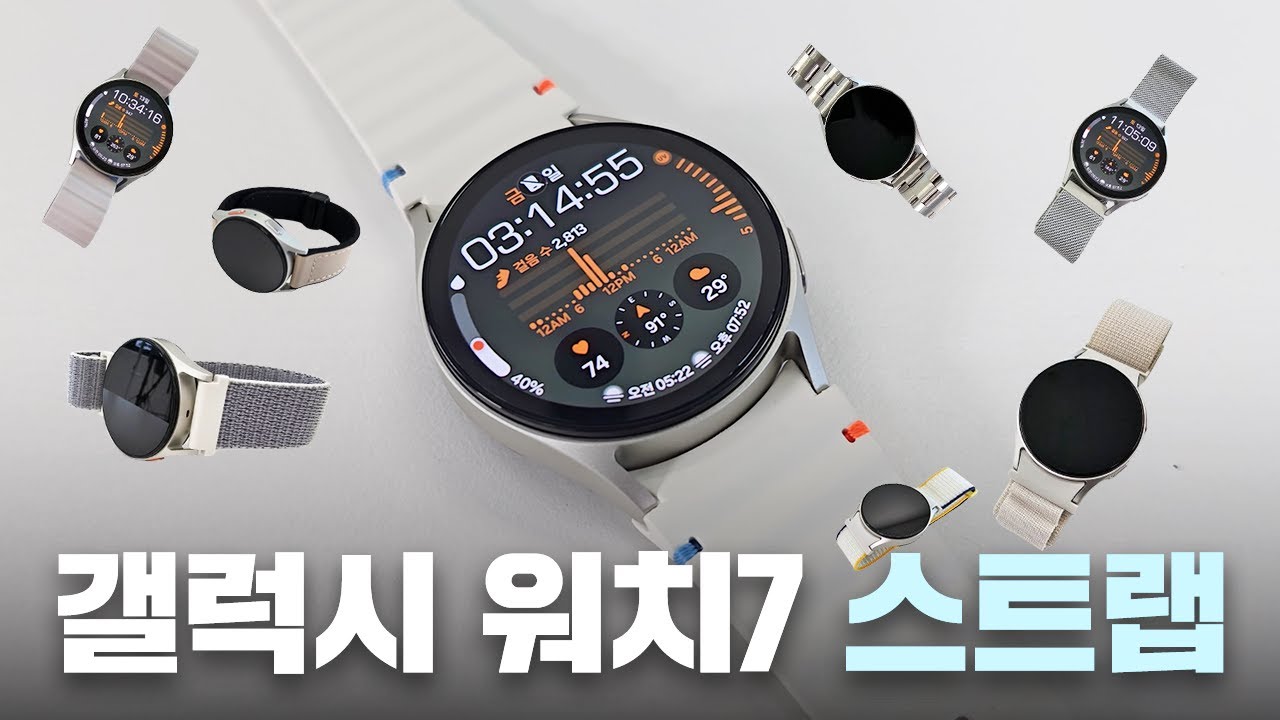 가성비 갤럭시 워치7 스트랩 7종 간단 리뷰 / 밀레니즈 루프, 스포츠루프, 메탈 스트랩