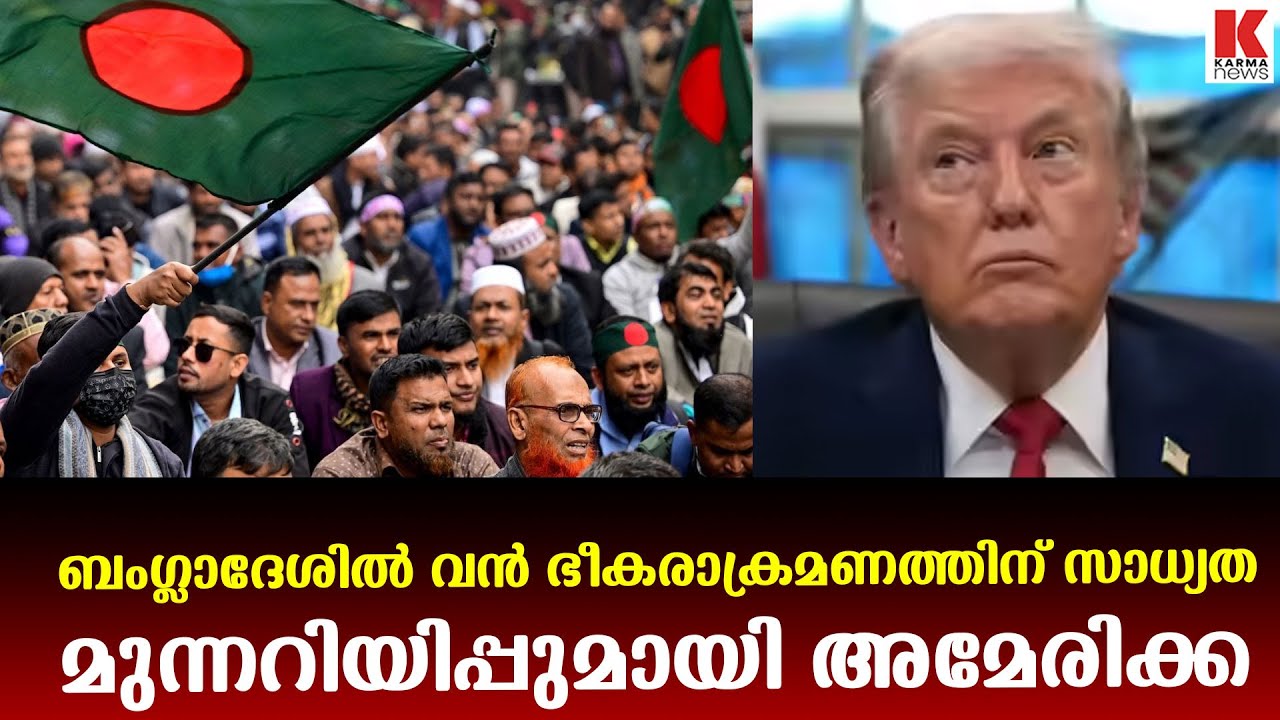 ബംഗ്ലാദേശിനെ ലക്ഷ്യമിട്ട് ഭീകരവാദികൾ; വൻ ആക്രമണത്തിന് സാധ്യത