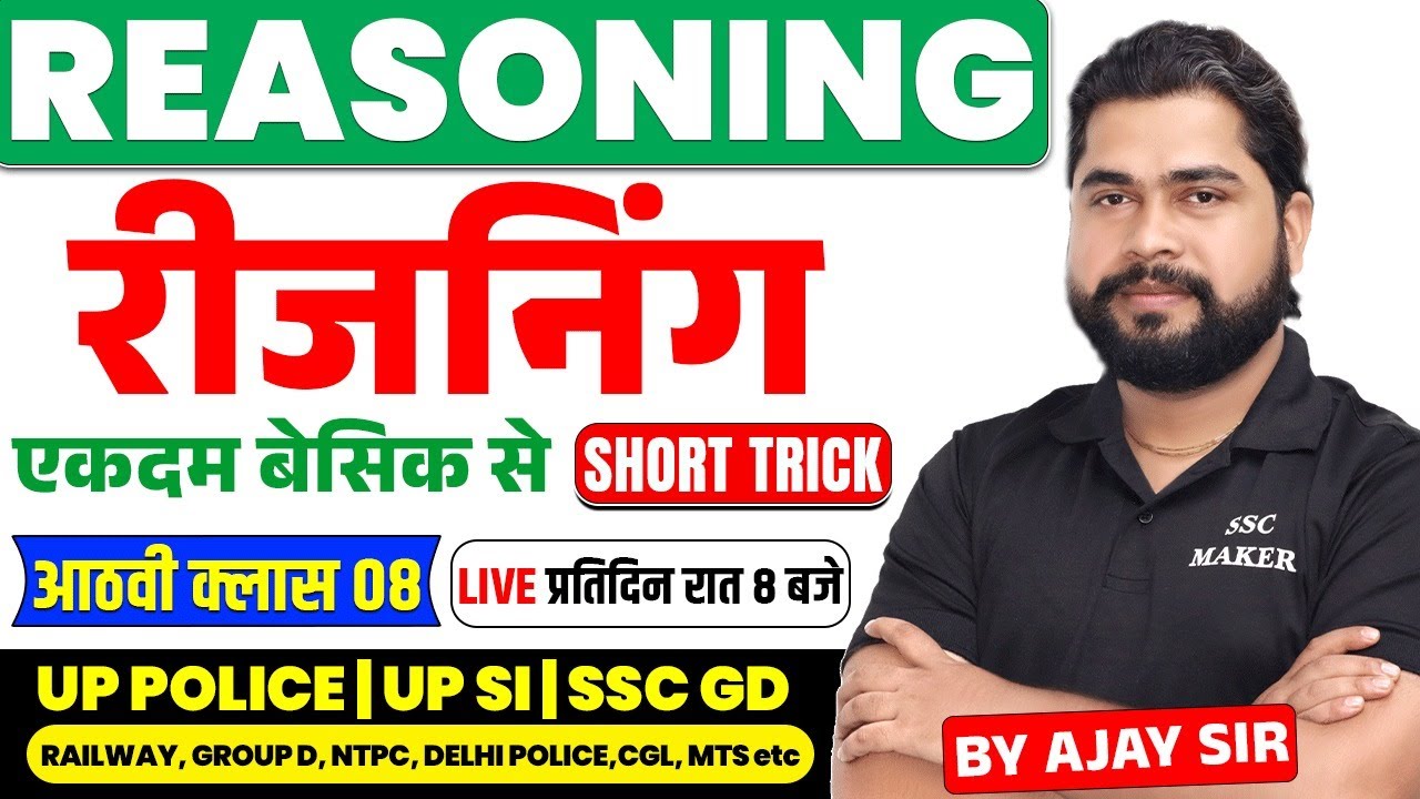 SSC GD & UP POLICE | Reasoning Class #8 | Reasoning short tricks in hindi For Group D | by Ajay Sir