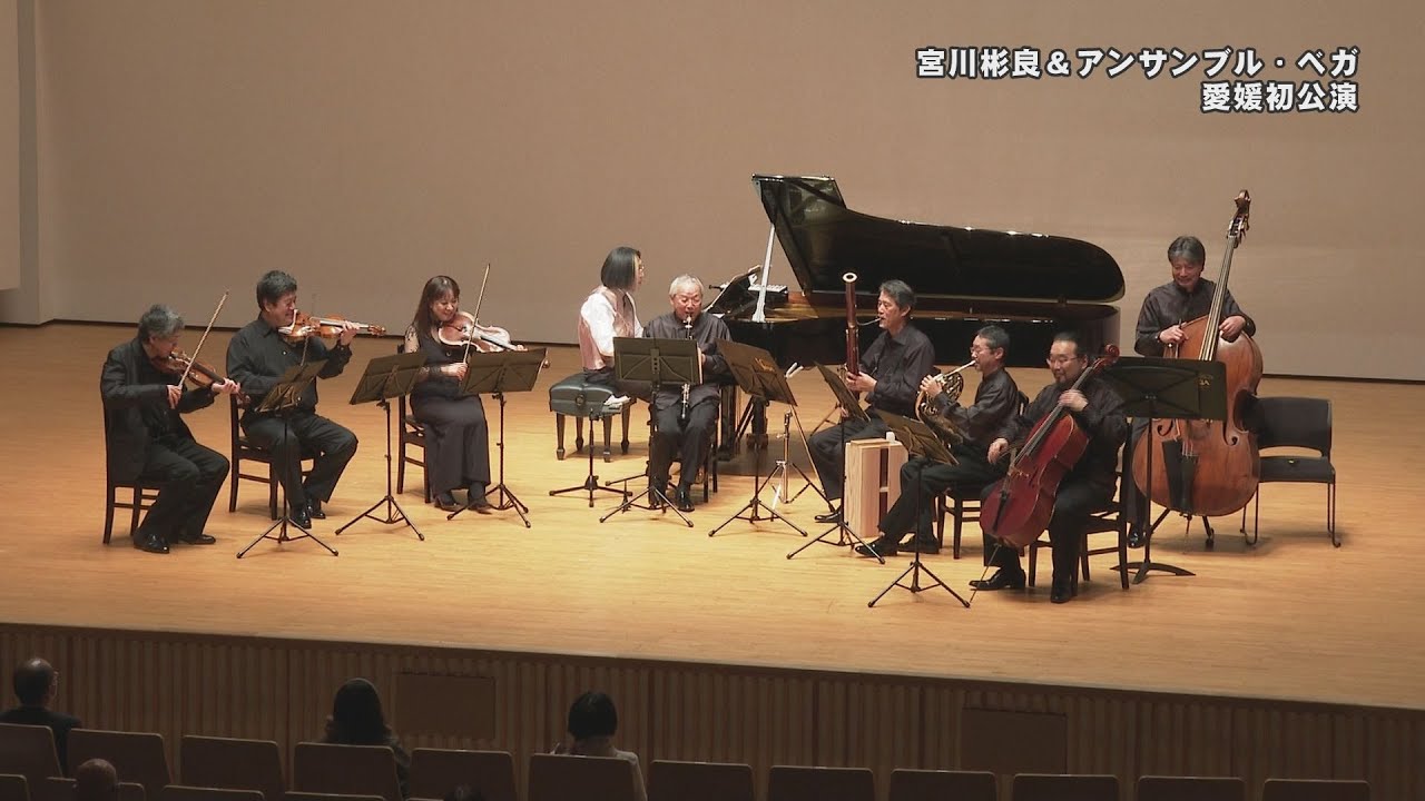 宮川彬良＆アンサンブルベガ愛媛初公演