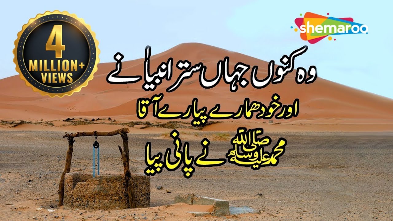 Madina Ziyarat - Beer e Rauha - Qari Rizwan - Umrah 2018 Vlog - Ibaadat